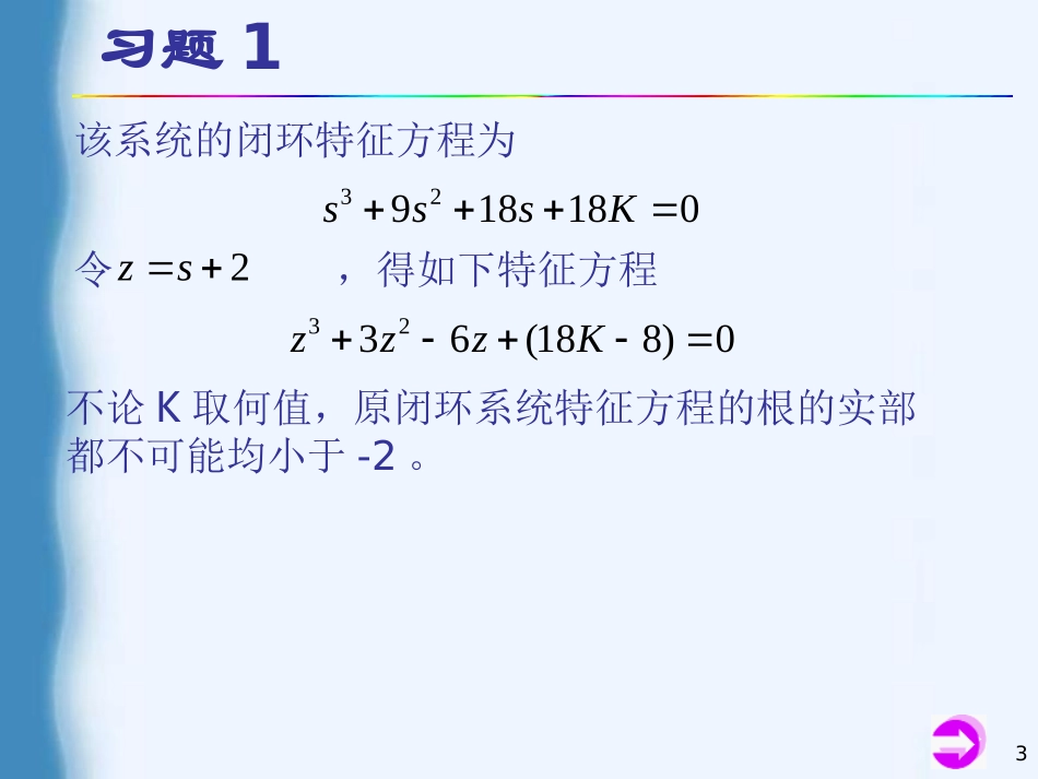 自动控制原理习题_第3页