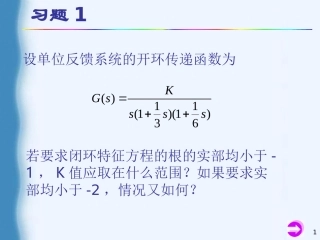 自动控制原理习题
