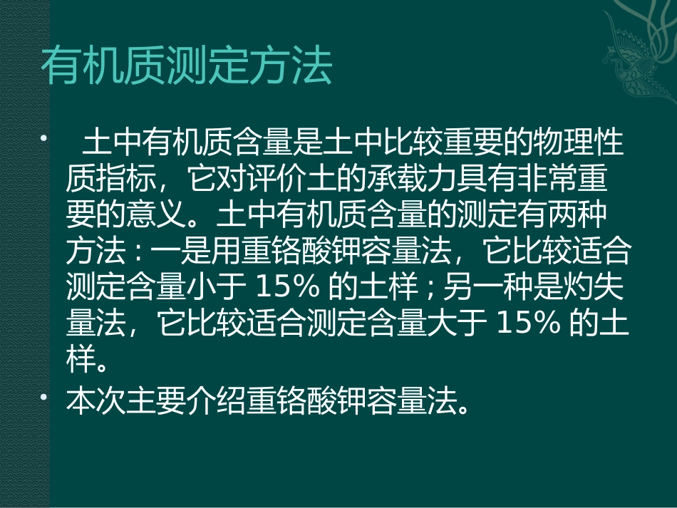 土中有机质含量的测定_第2页