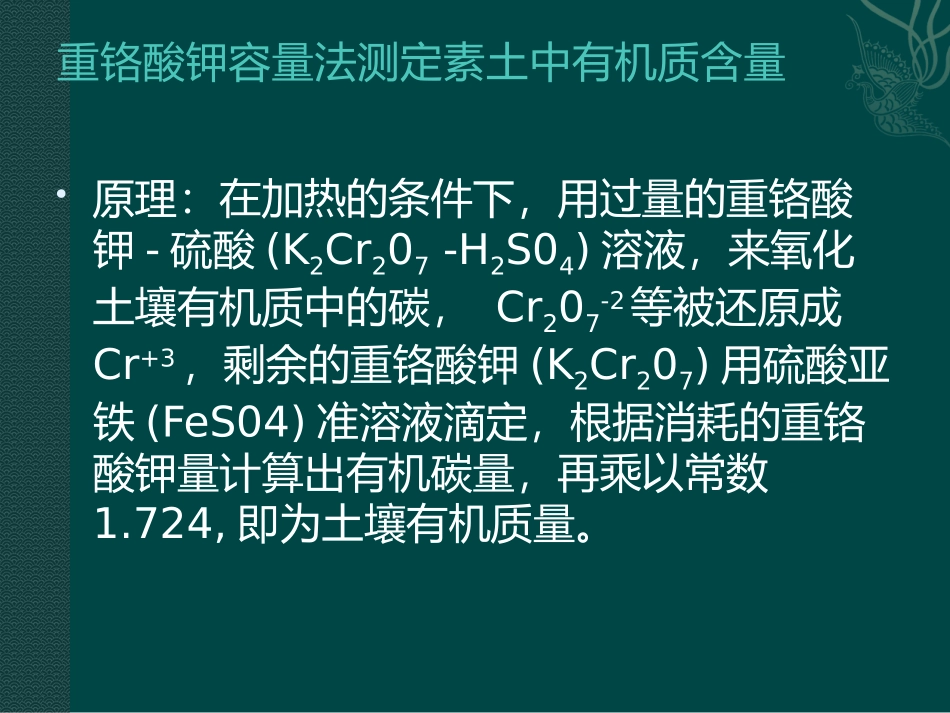 土中有机质含量的测定_第3页