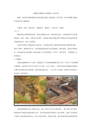 双桥静力触探应用
