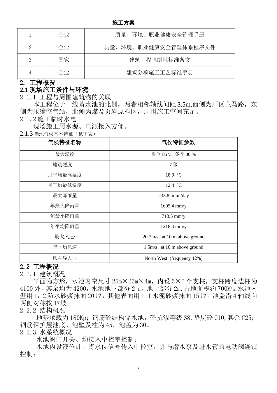 某蓄水池施工方案_第2页