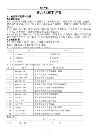 某蓄水池施工方案