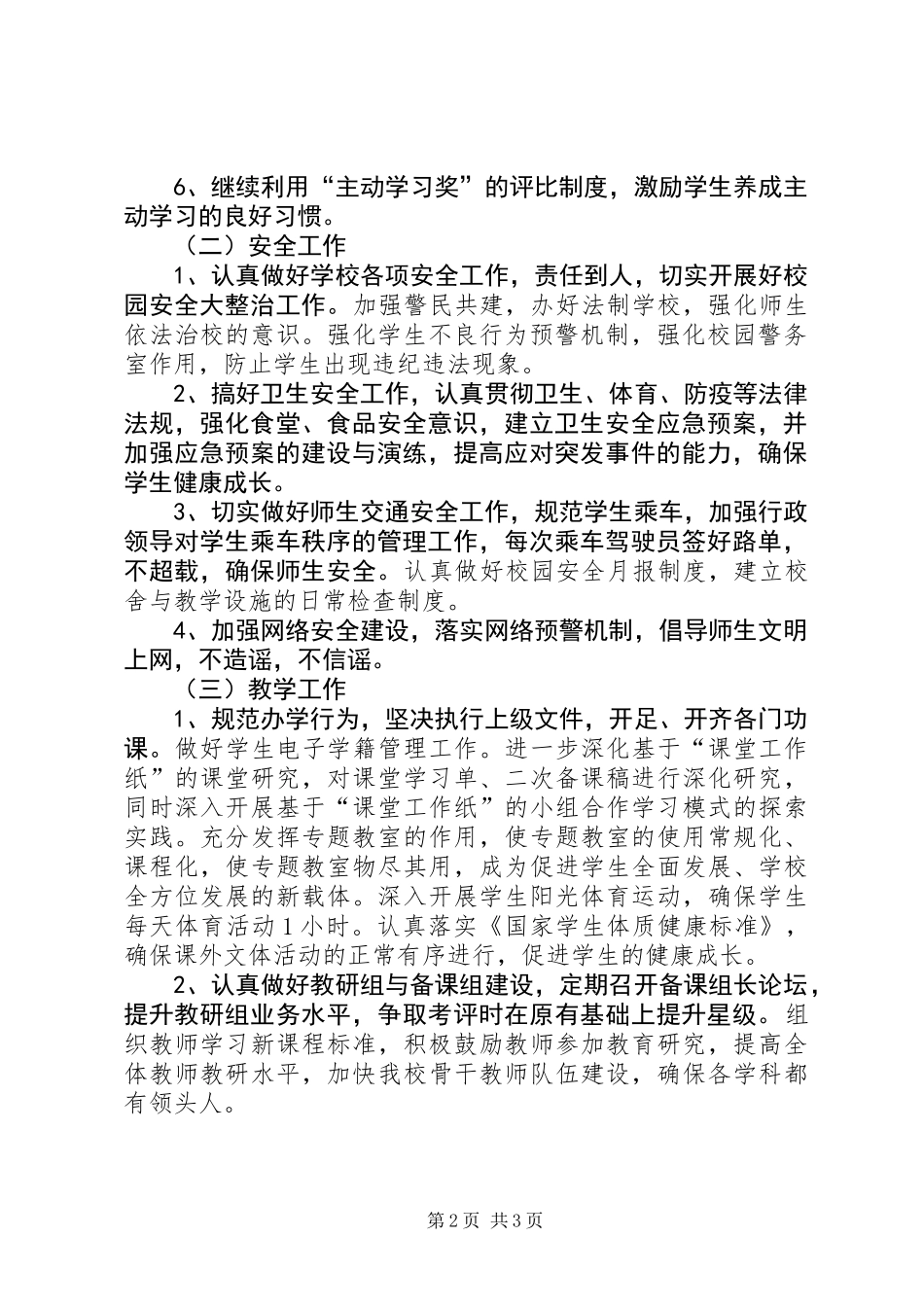 XX县区西店镇初级中学工作计划_第2页