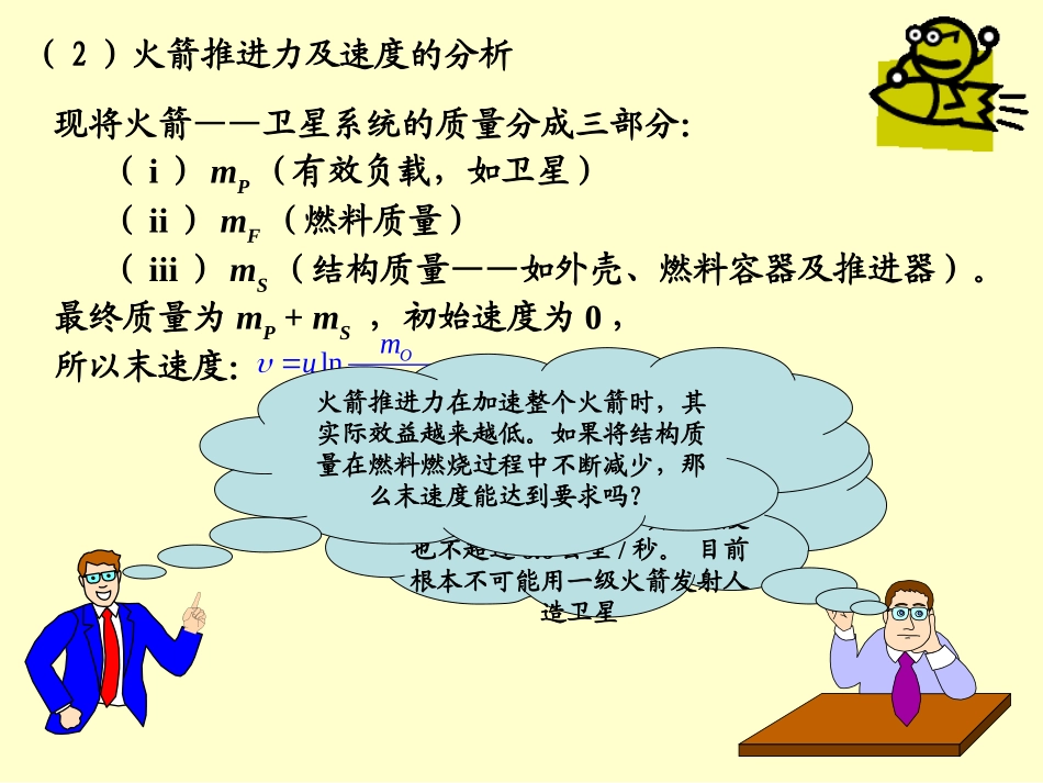 三级火箭来发射人造卫星_第3页