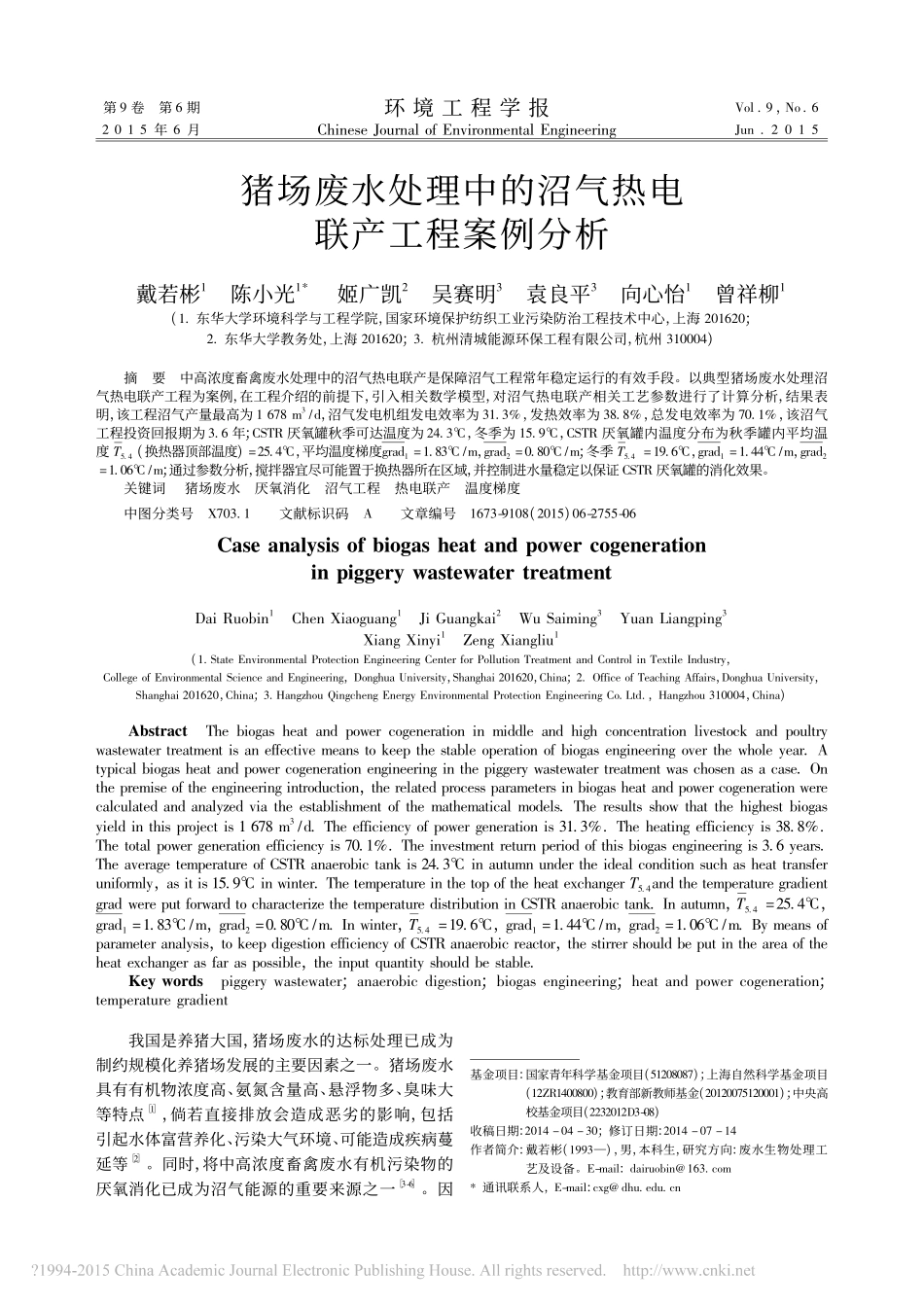 猪场废水处理中的沼气热电联产工程案例分析_第1页