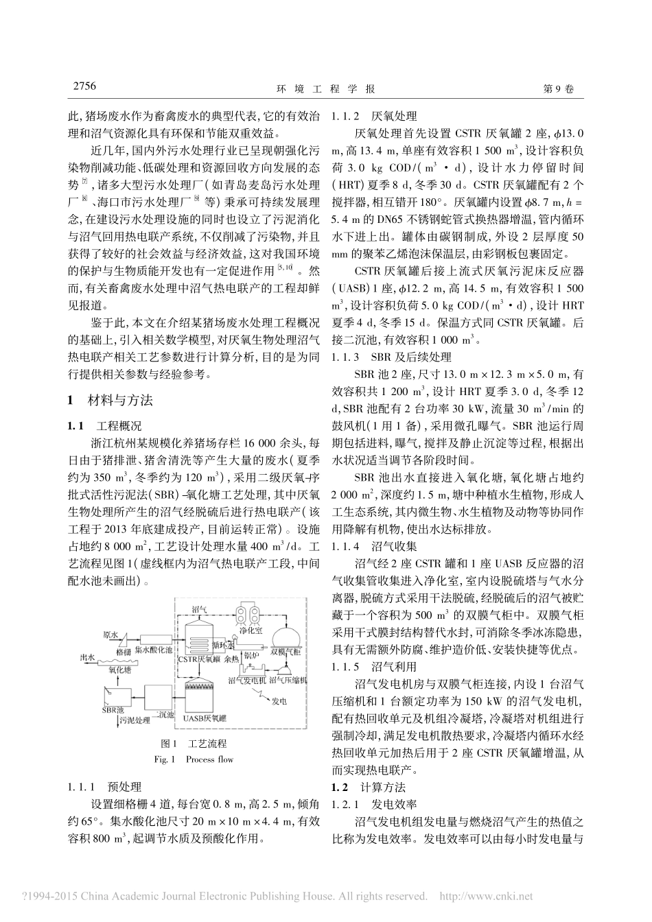 猪场废水处理中的沼气热电联产工程案例分析_第2页