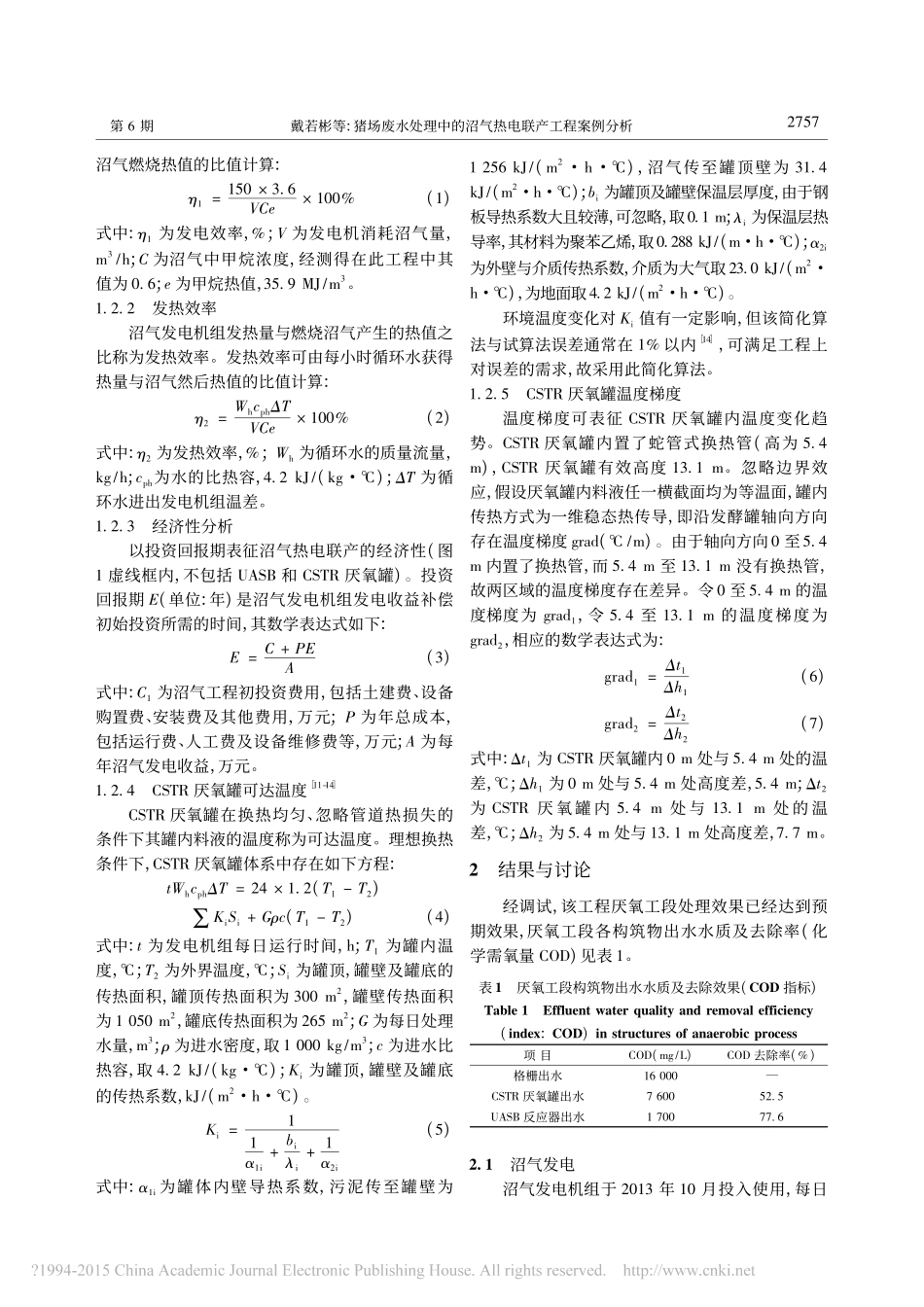猪场废水处理中的沼气热电联产工程案例分析_第3页