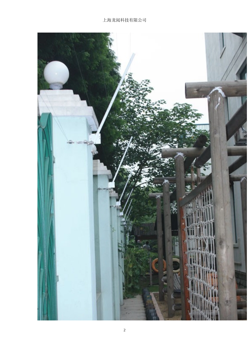龙阅科技张力式电子围栏方案_第2页