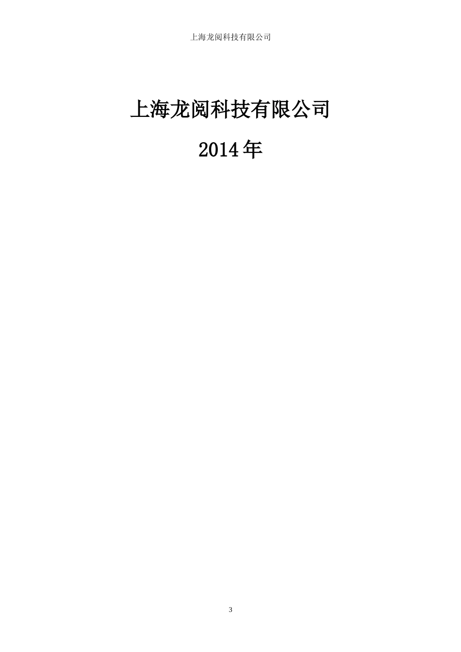 龙阅科技张力式电子围栏方案_第3页
