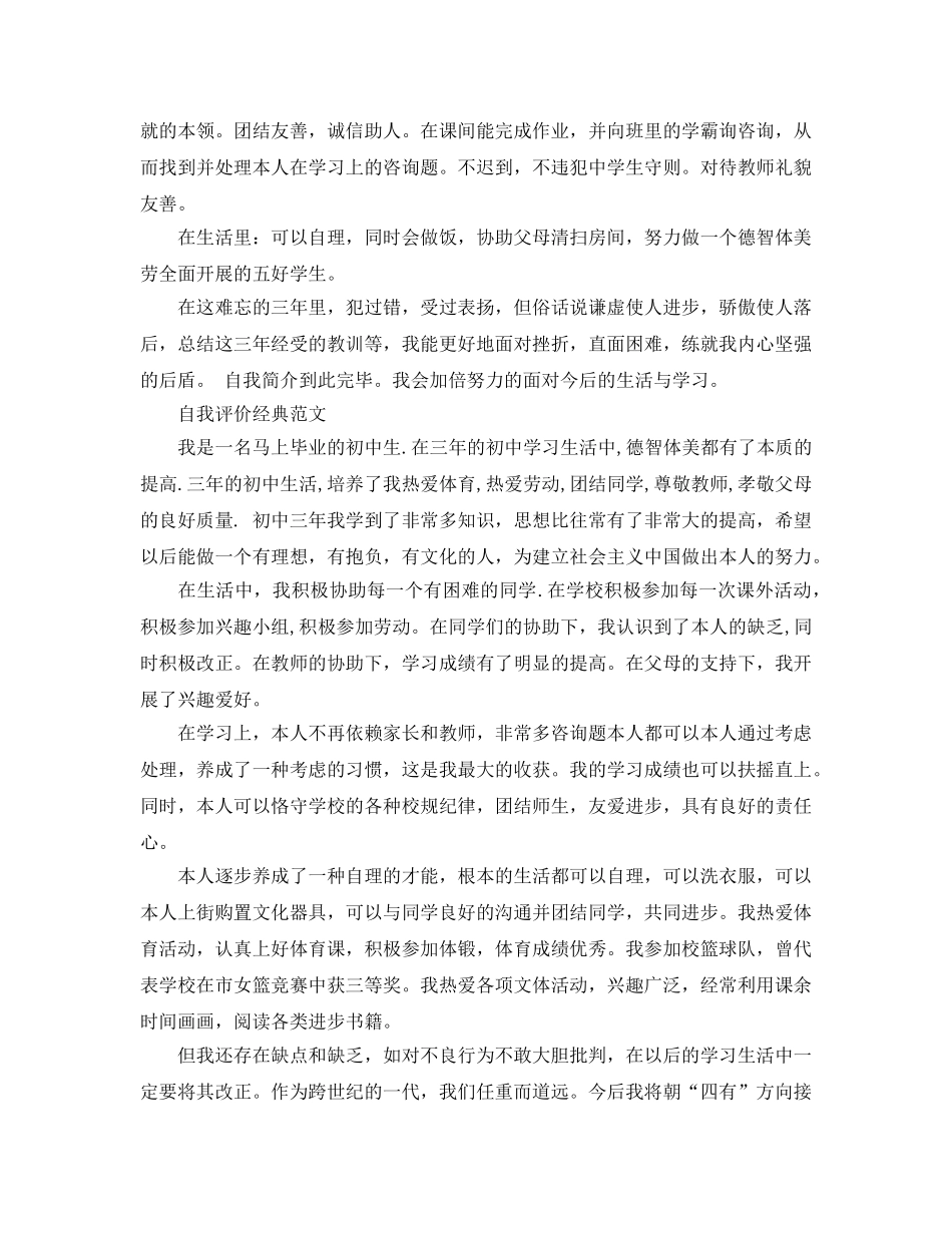 初三学期末自我评价五篇优秀参考范文参考 _第2页