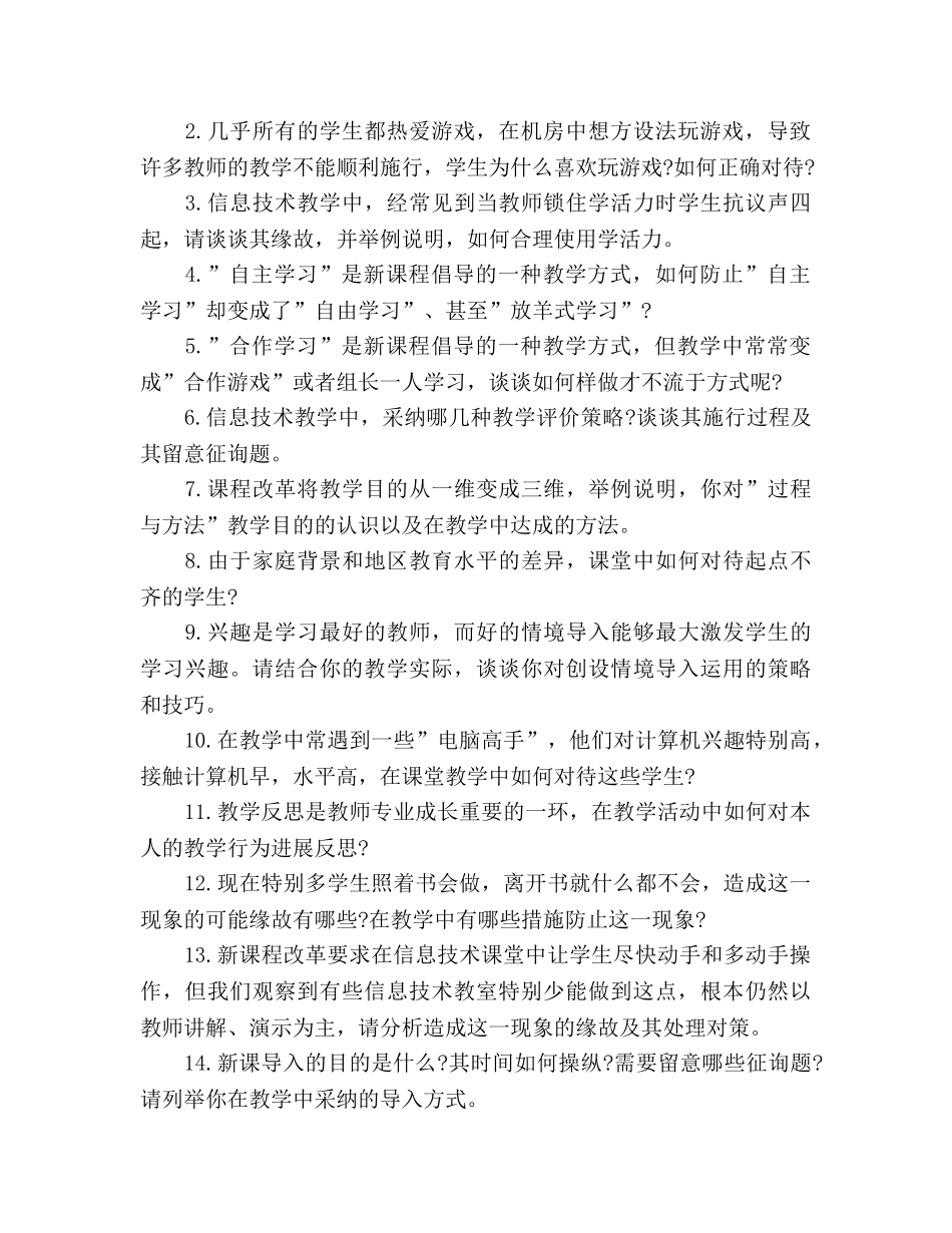 春学期学校信息技术教研组工作参考计划范文 (2) _第2页