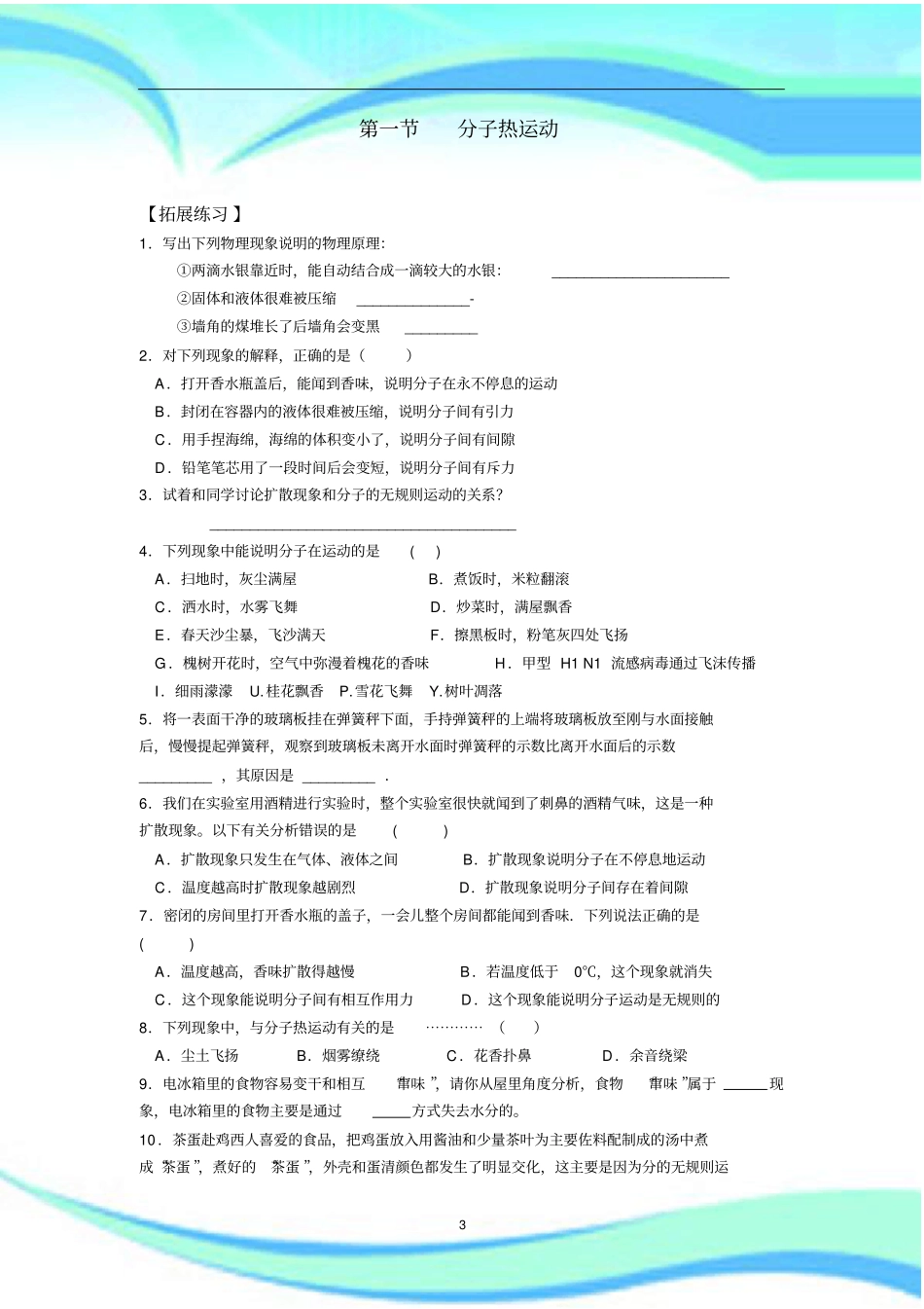 人教版九年级物理新教材章第节-内能-练习题及标准答案_第3页