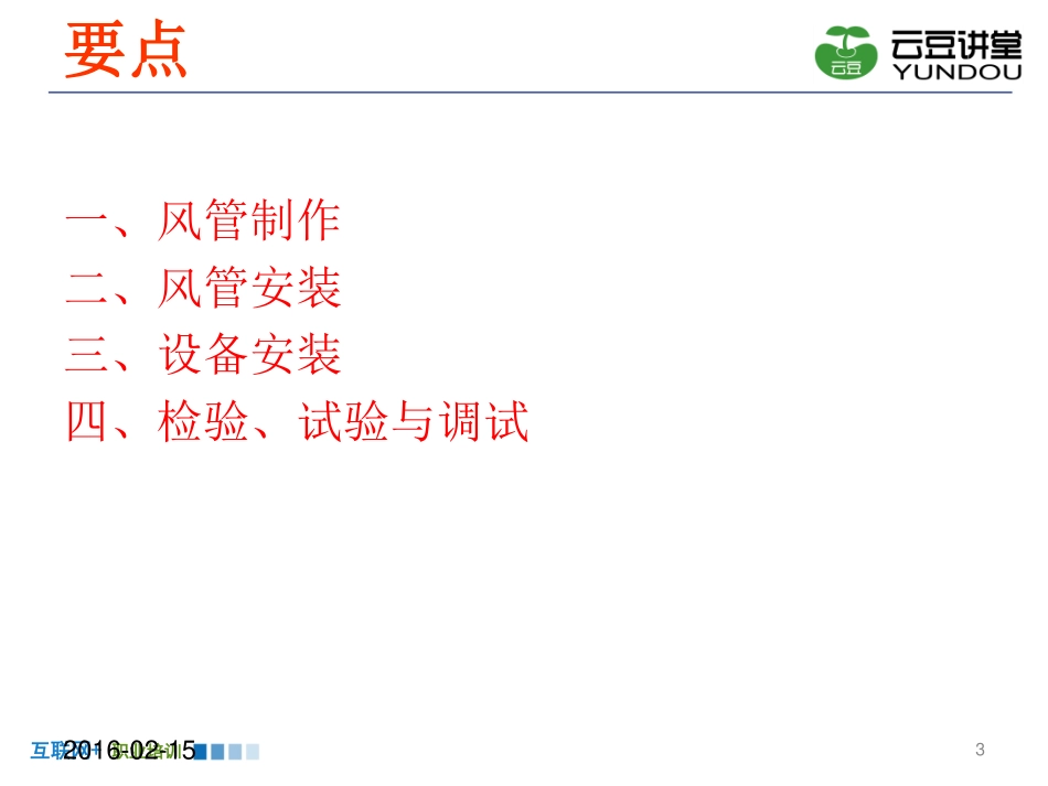 江苏八大员设备安装施工员考点精讲(管理实务)第三章_第3页