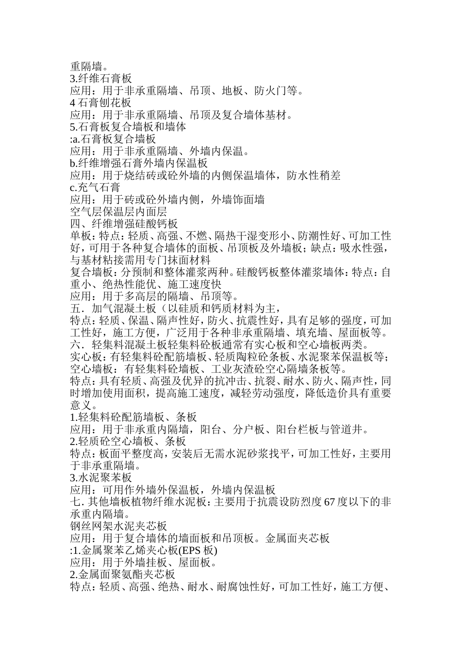 节能型建筑墙用板材_第2页