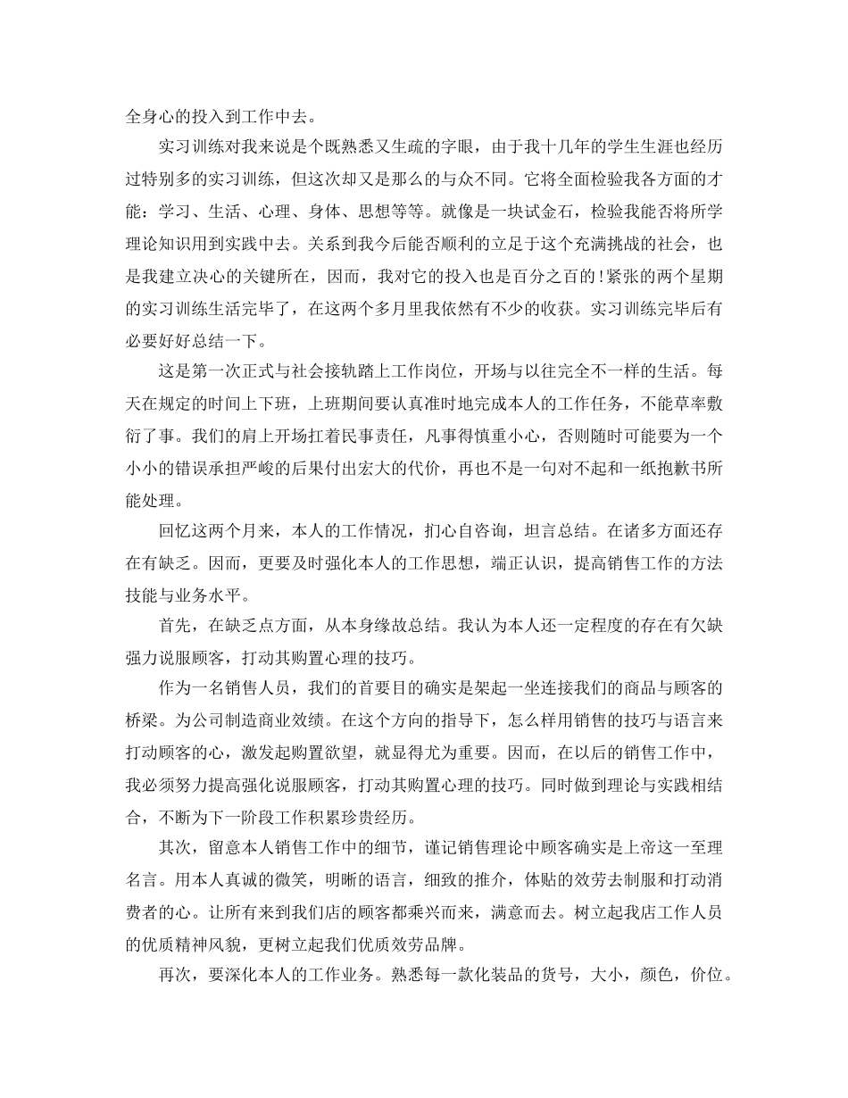 毕业生见习自我鉴定满分参考范文应该怎么写 _第2页