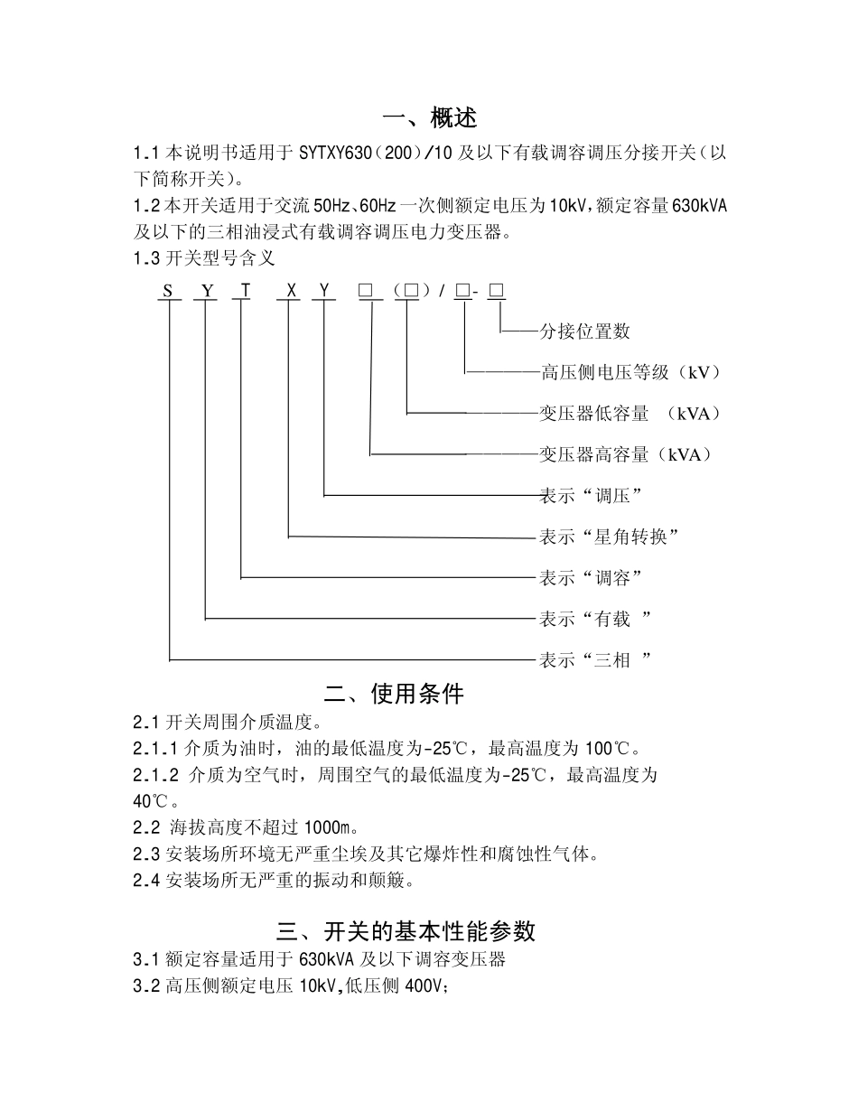 有载调容调压开关说明书_第2页