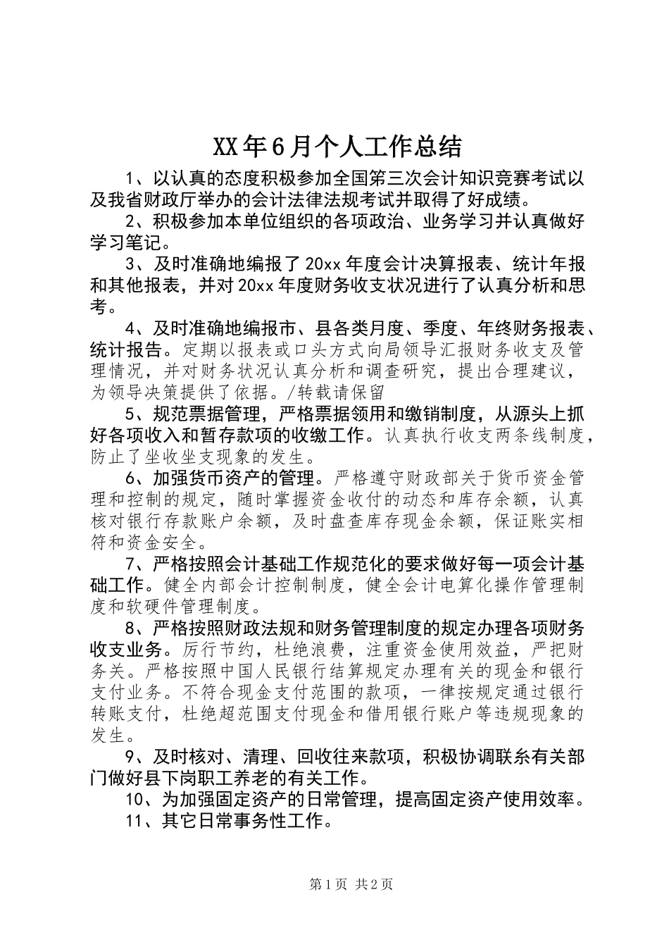 XX年6月个人工作总结_第1页