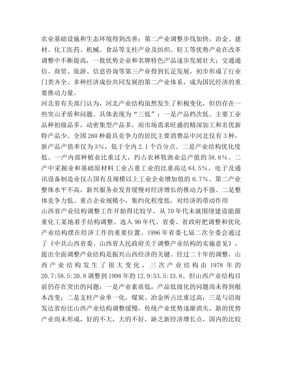 产业结构调整考察报告 _第2页