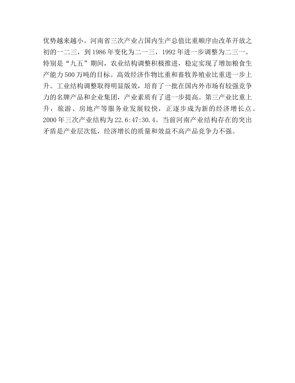 产业结构调整考察报告 _第3页