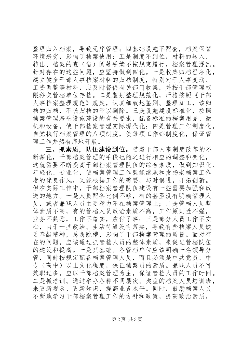 做好干部档案管理的体会 (2)_第2页