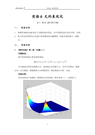数学实验——无约束优化
