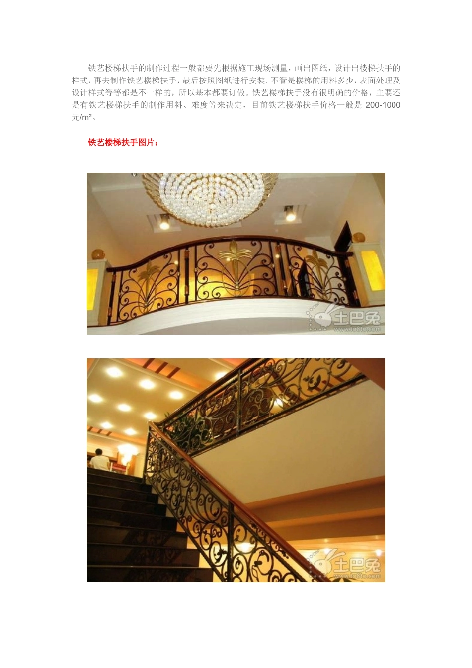 铁艺楼梯扶手价格及安装效果欣赏_第2页