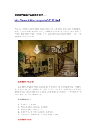 铁艺楼梯扶手价格及安装效果欣赏