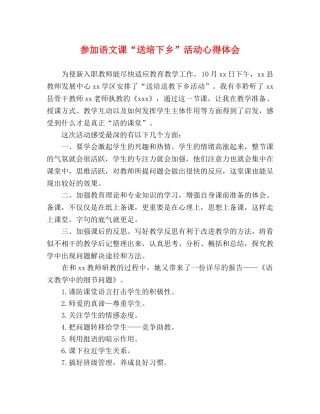 参加语文课“送培下乡”活动心得体会 