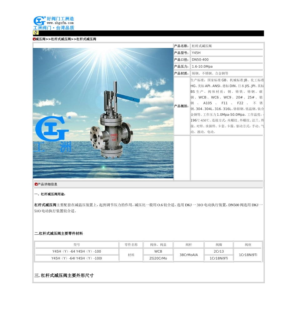 杠杆式减压阀-Y45H杠杆式减压阀_第1页