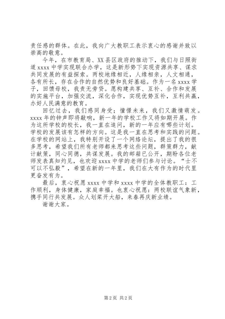 党总支部领导元旦致辞_第2页