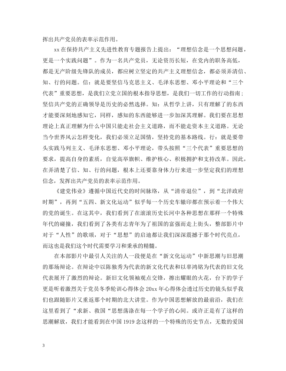 村党员冬季轮训心得体会 _第3页