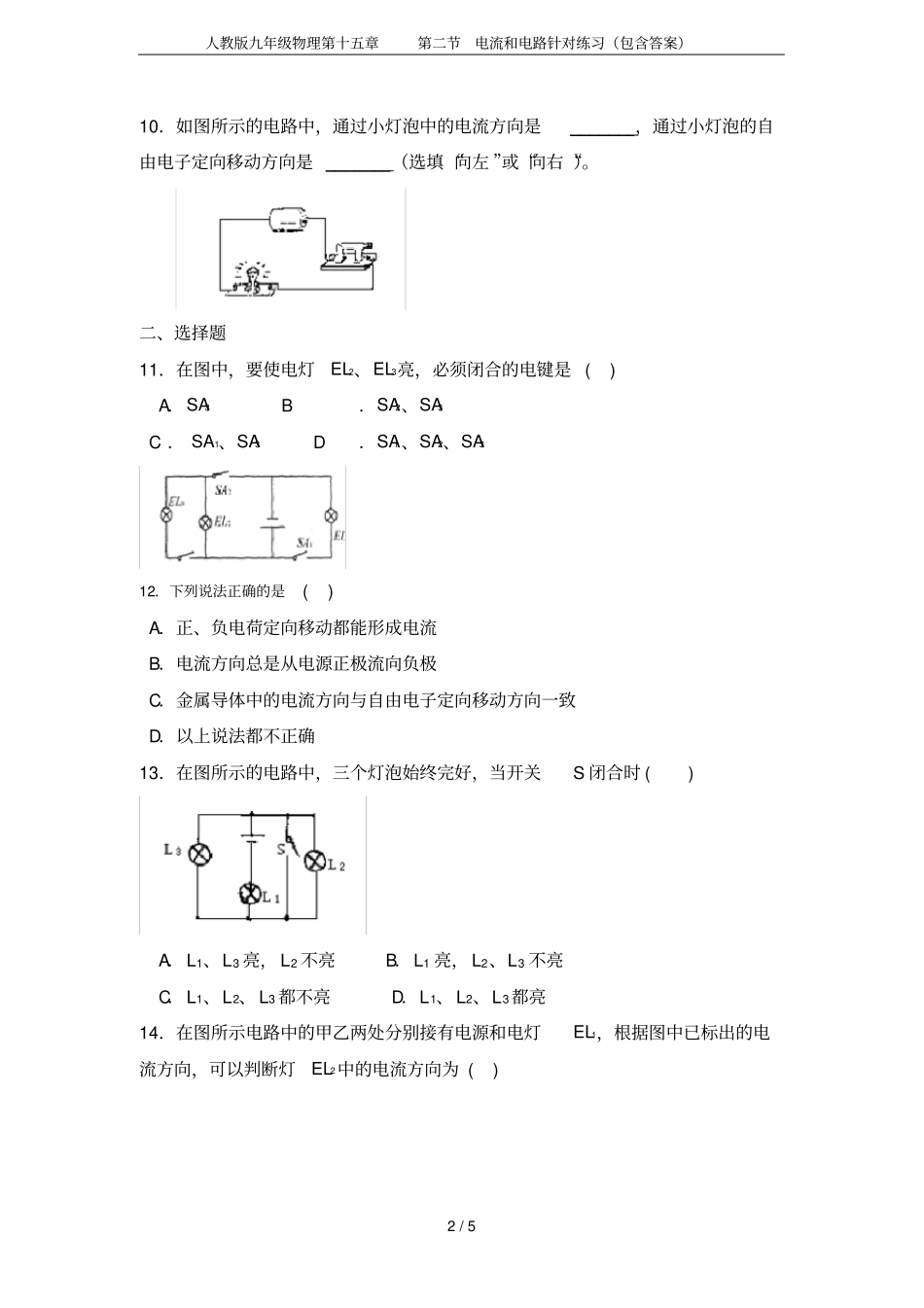人教版九年级物理电流和电路针对练习包含答案_第2页