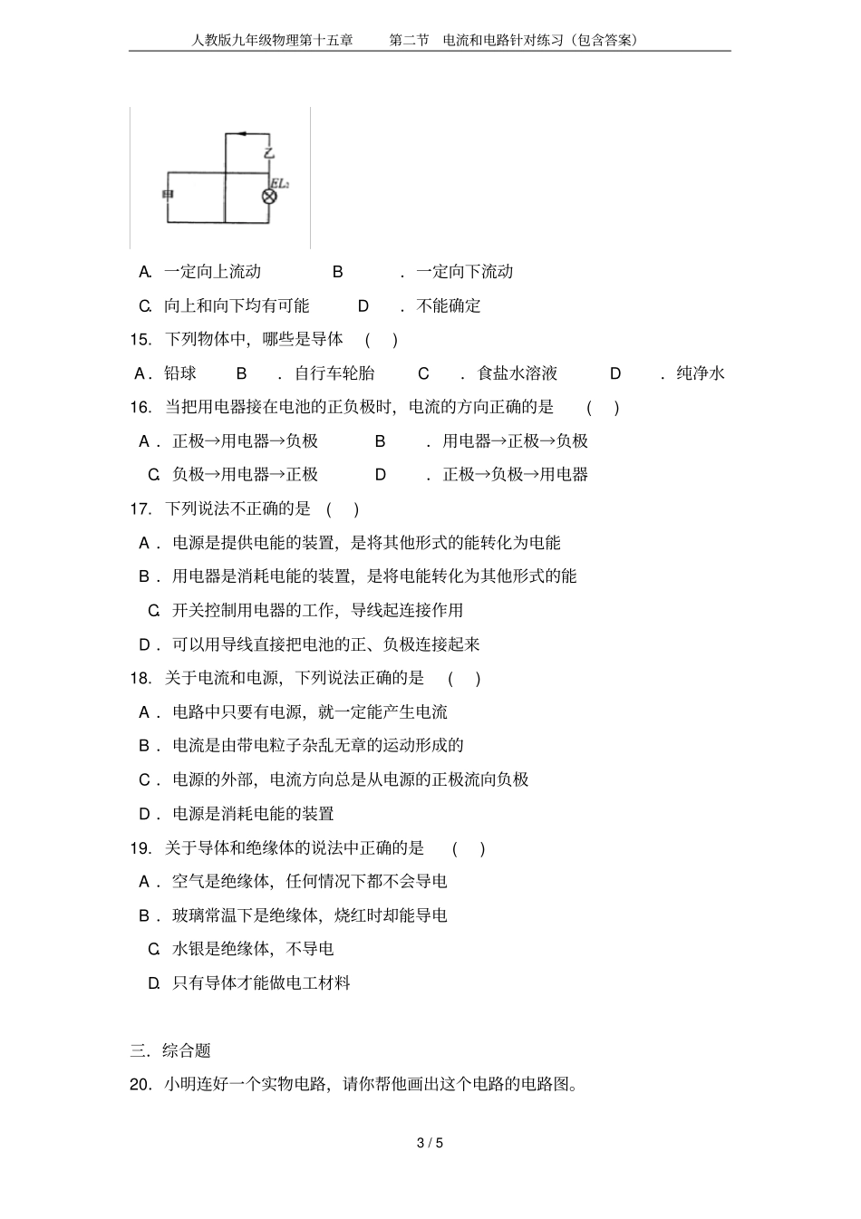 人教版九年级物理电流和电路针对练习包含答案_第3页