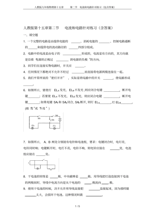 人教版九年级物理电流和电路针对练习包含答案