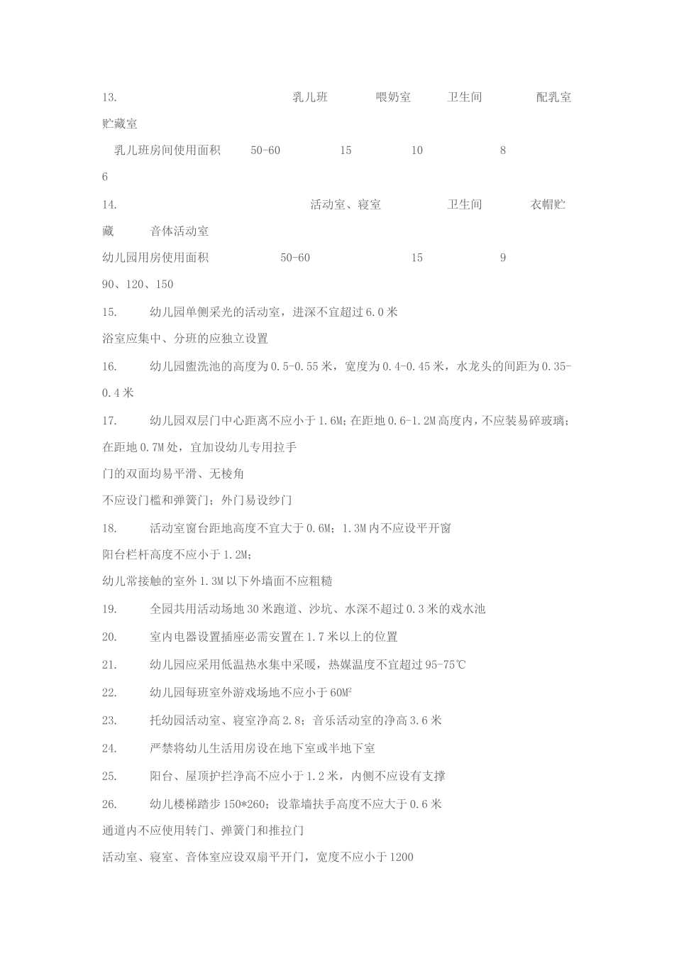 一级建筑师考试知识题6000例_第2页