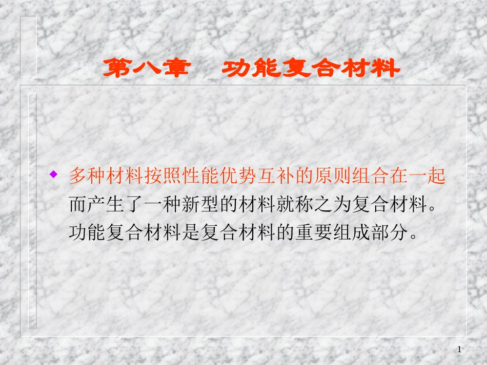第八章 材料_第1页