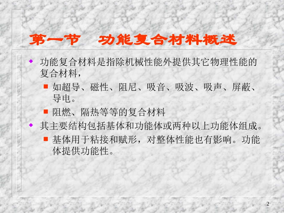 第八章 材料_第2页