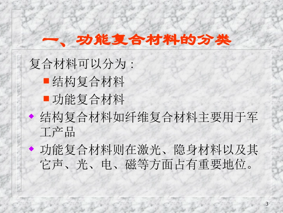 第八章 材料_第3页