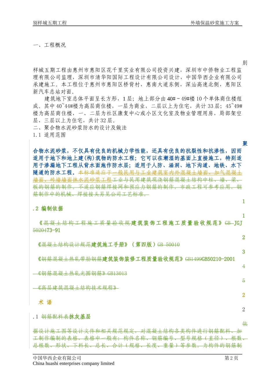 外墙保温砂浆施工方案_第3页