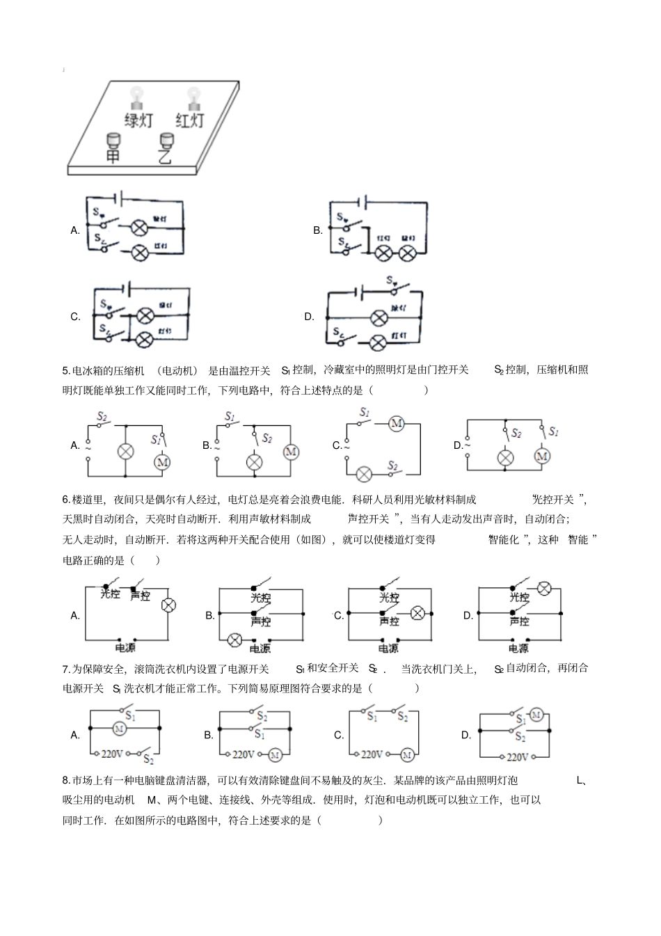 人教版九年级物理电流和电路专题练习题串、并联电路的设计附答案_第2页