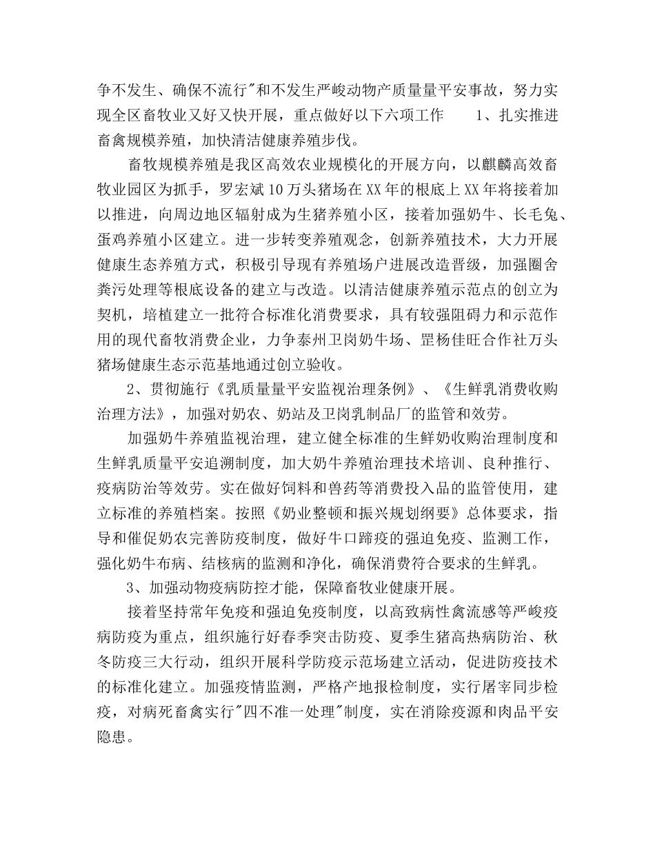 畜牧业医务工作者工作参考计划范文(1) _第2页