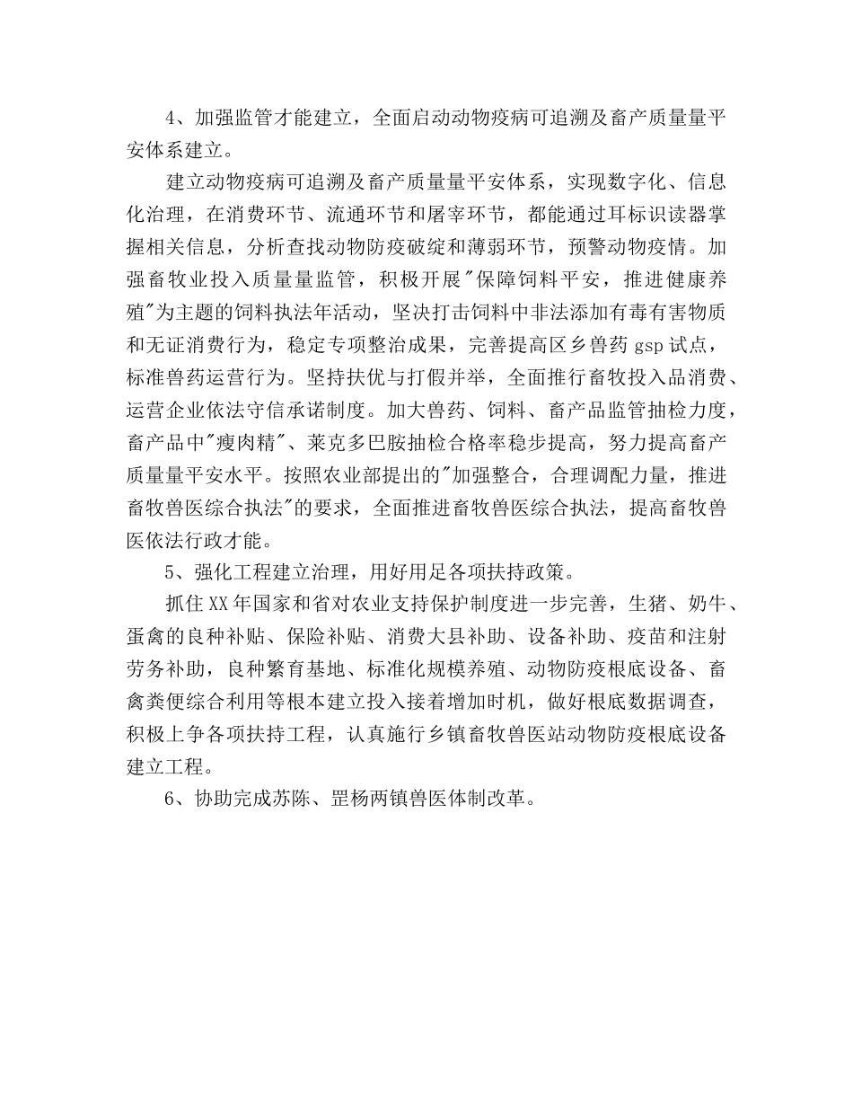 畜牧业医务工作者工作参考计划范文(1) _第3页