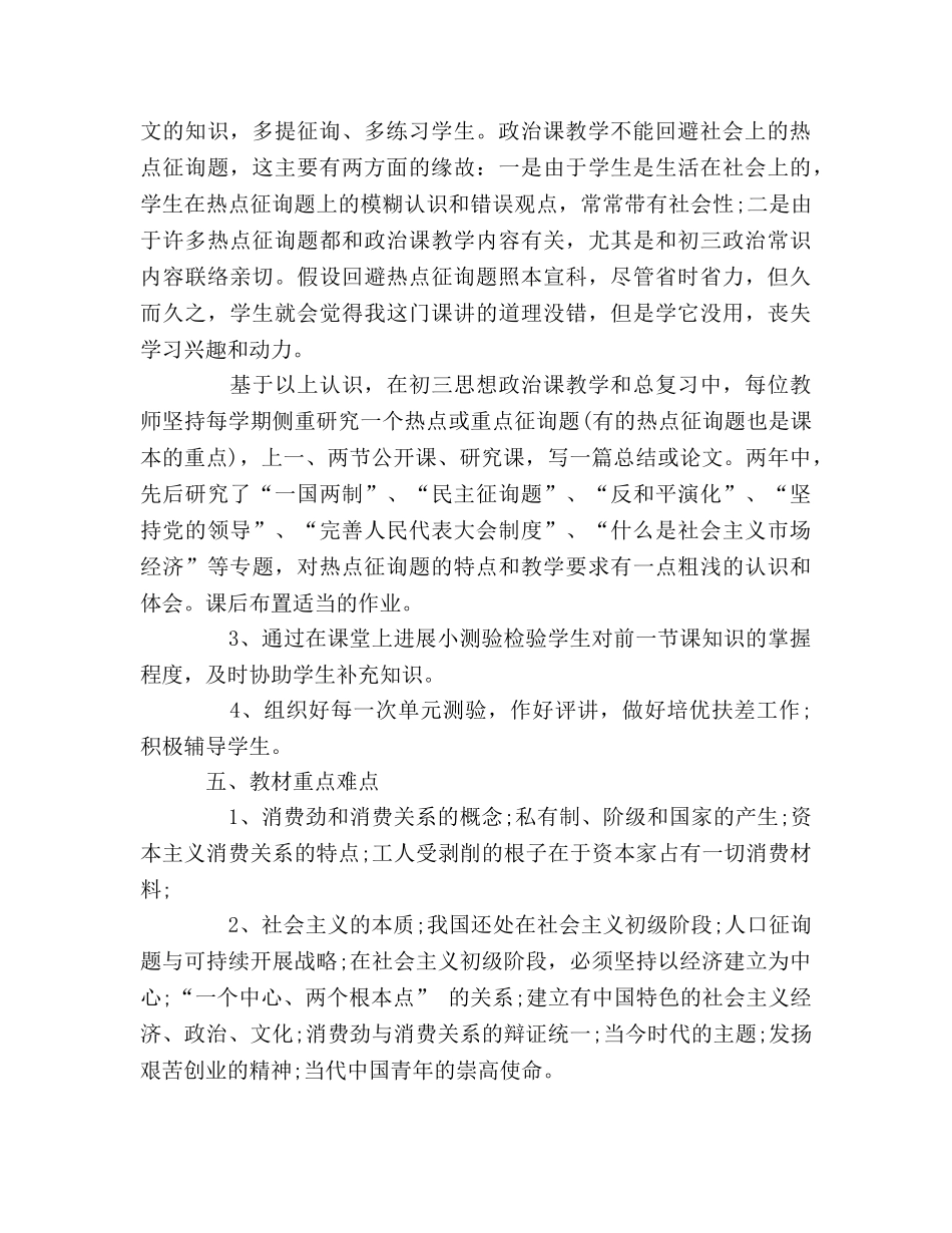 初三政治老师教学工作参考计划 _第2页
