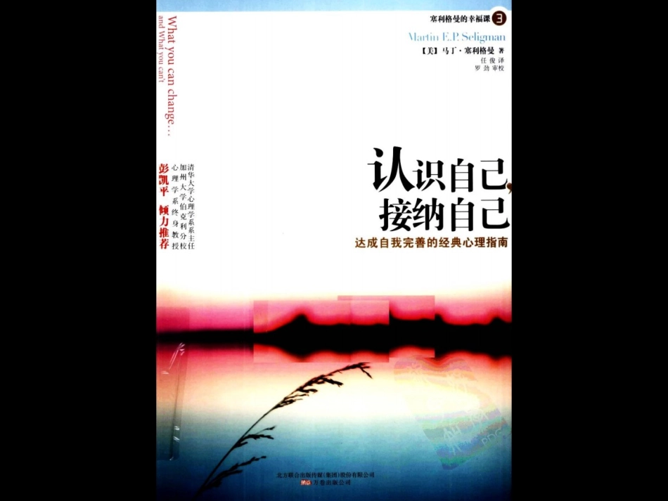 认识自己接纳自己-读书笔记_第1页