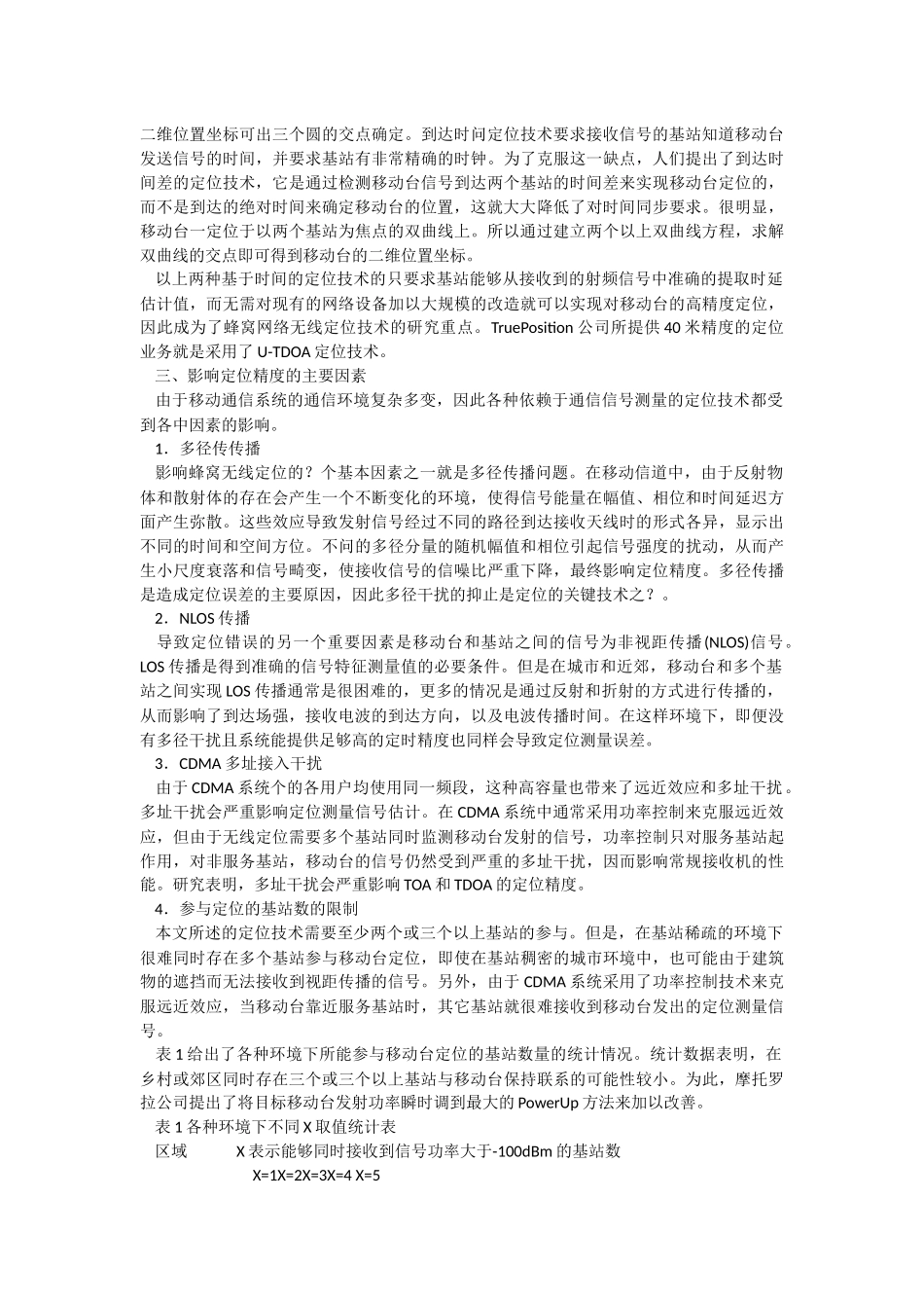 蜂窝网络无线定位技术及应用_第2页