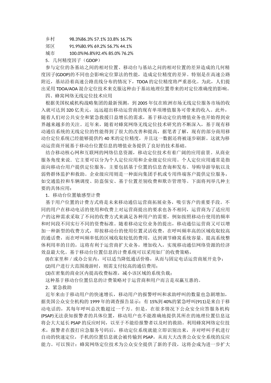 蜂窝网络无线定位技术及应用_第3页
