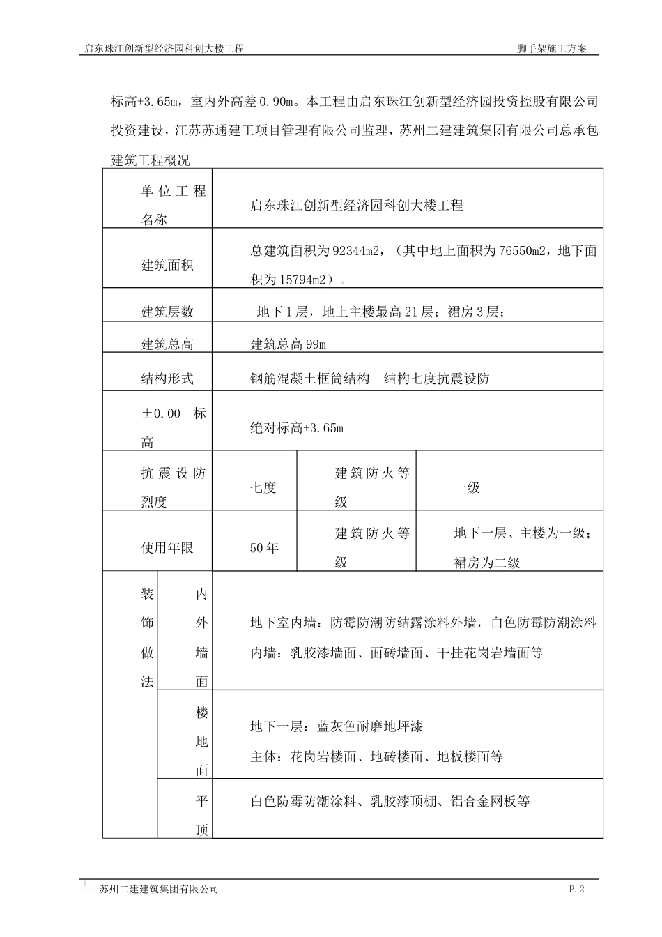 脚手架方案(定型)_第2页