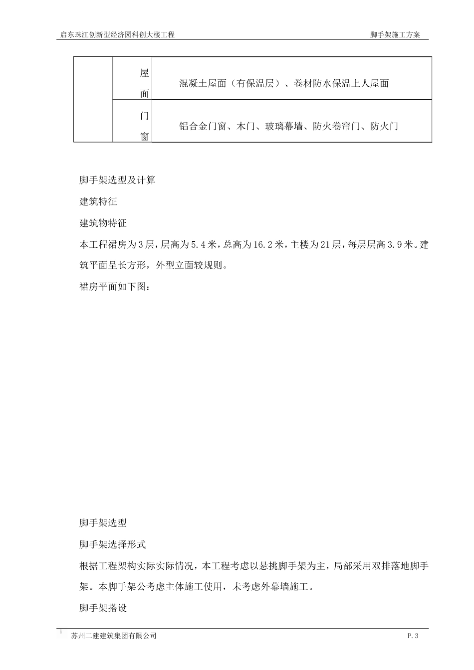 脚手架方案(定型)_第3页