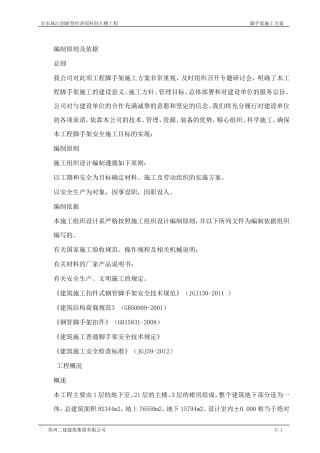 脚手架方案(定型)